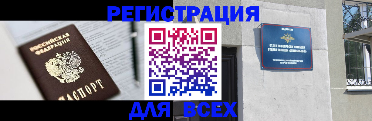 временная регистрация гарантия в Биробиджане