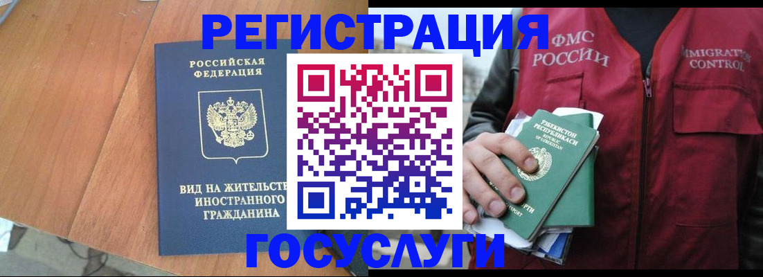 временная регистрация для школы в Биробиджане