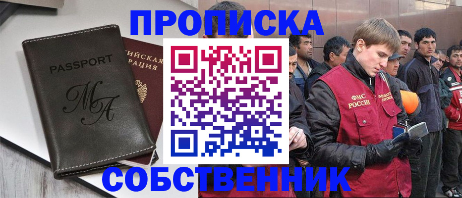 временная регистрация адрес в Биробиджане