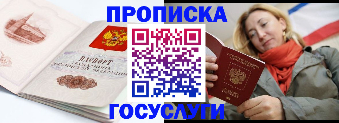 временная регистрация в квартире в Биробиджане