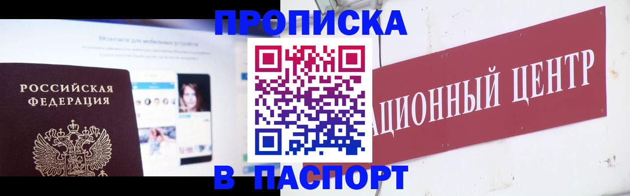 где прописаться в Биробиджане