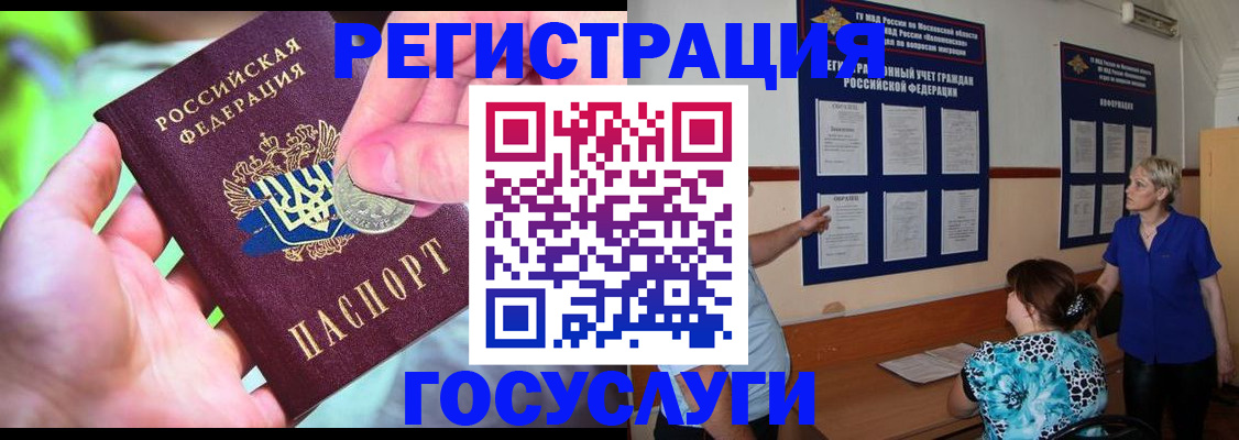 прописка 2025 в Биробиджане