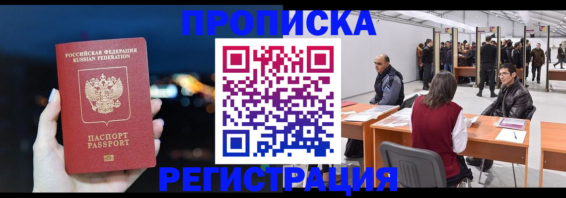пропишу в квартире в Биробиджане